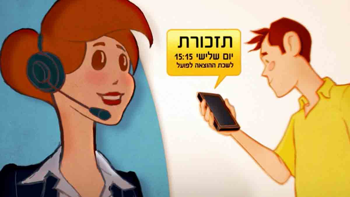 מוקדנית שולחת תזכורת
