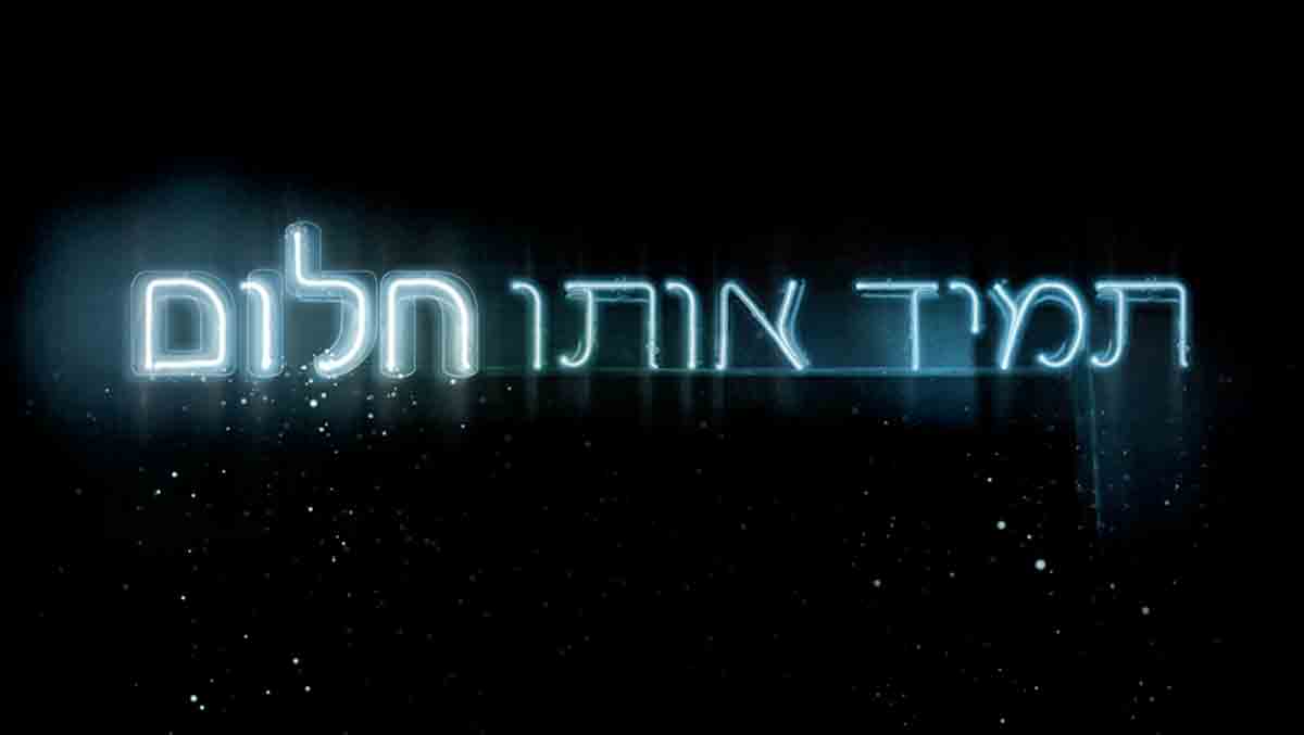 logo always the same dream